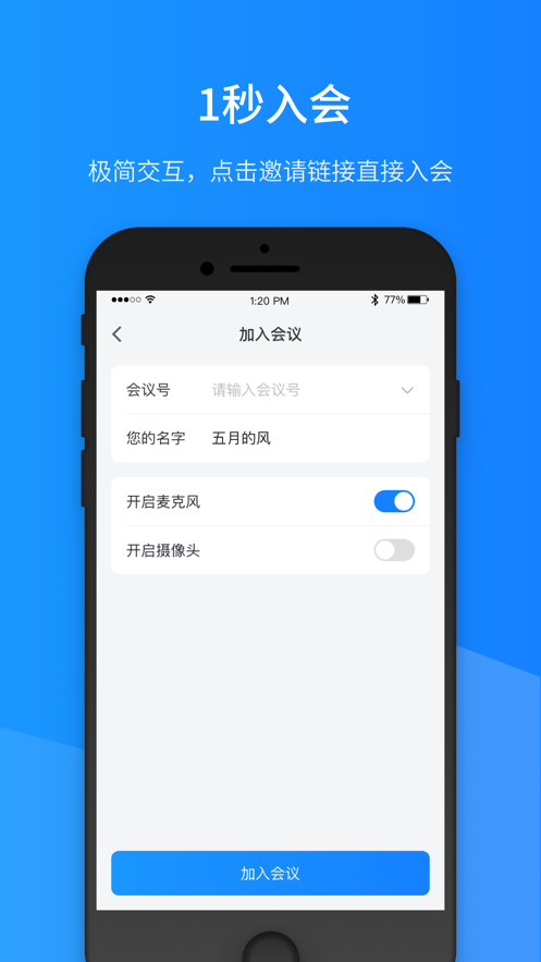聚连会议安卓最新版下载