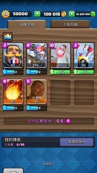 皇室战争魔改版无需更新