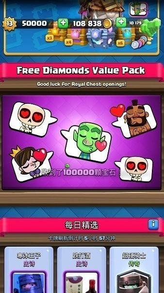 皇室战争魔改版无需更新