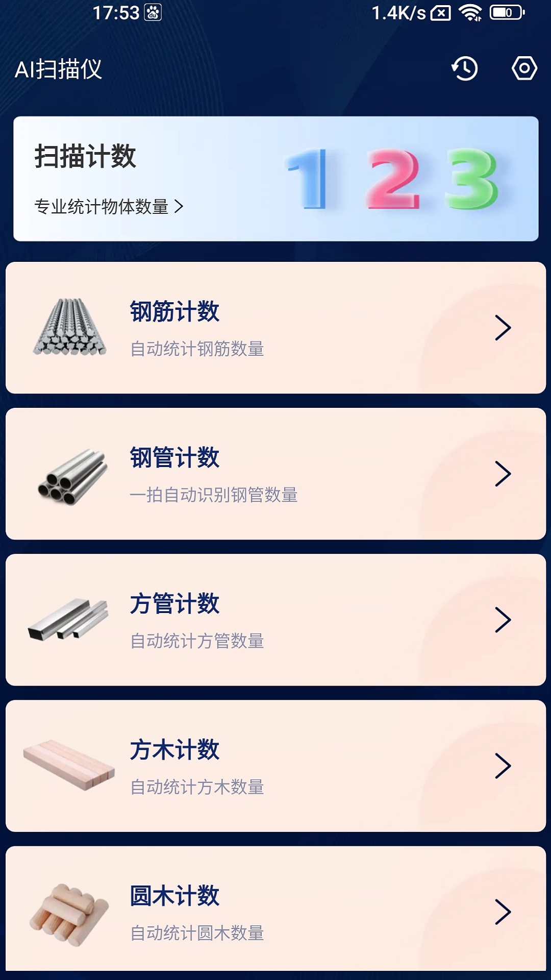 口袋扫描王手机下载