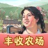 丰收农场红包版