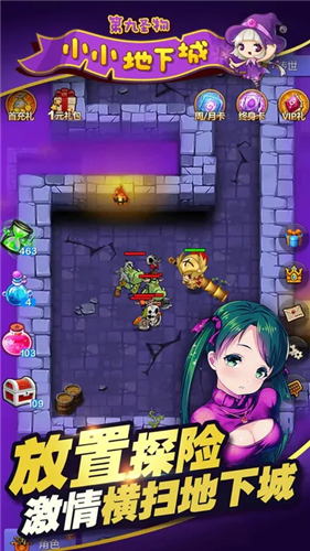 小小地下城2024下载
