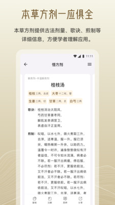 岐黄小筑ios版下载