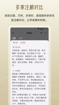岐黄小筑ios版下载