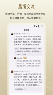 岐黄小筑ios版下载