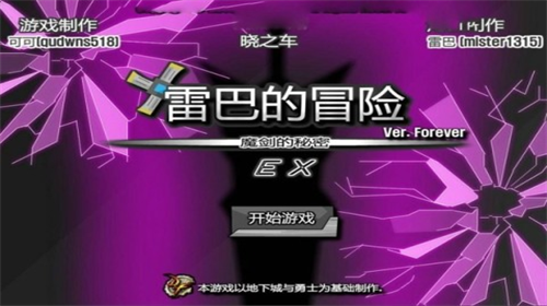 雷巴的冒险最新安卓下载