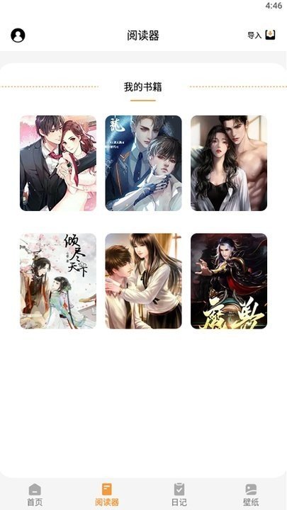 山丘阅读小说神器手机下载免费版