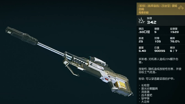 星空starfield最强武器推荐