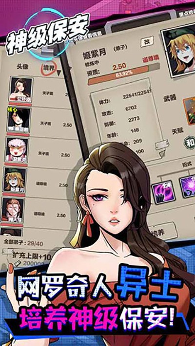 神级保安游戏下载