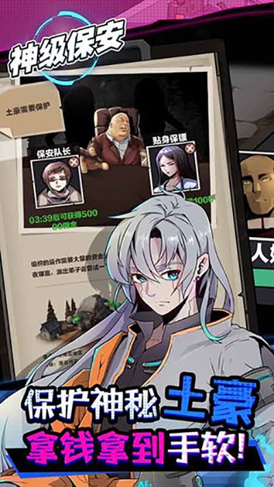 神级保安游戏下载