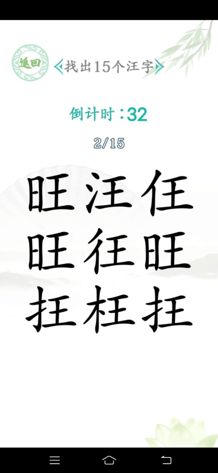 汉字找茬王汉字进化游戏安卓版下载