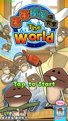 菇菇栽培研究室破解版中文版下载安装2024版