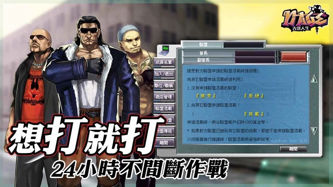 古惑人生游戏台服下载