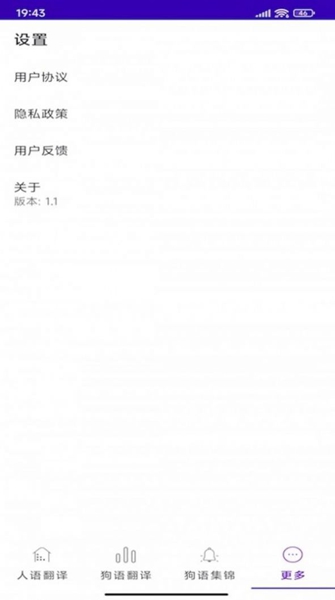 宠爱狗狗翻译器手机ios版