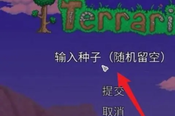 泰拉瑞亚花的种子获得方法