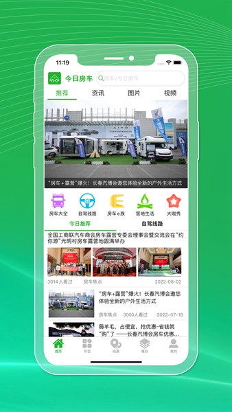 今日房车下载苹果版