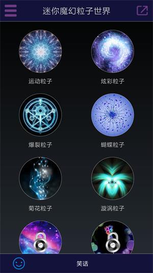 迷你魔幻粒子世界苹果免费版