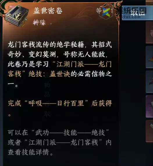 逆水寒手游门派信物获得方法