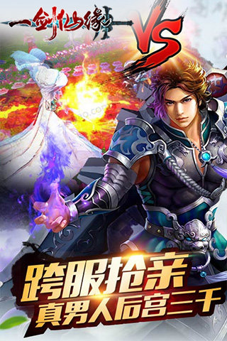 一剑仙缘安卓版下载最新版