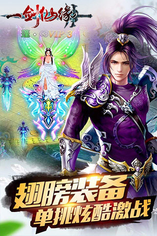 一剑仙缘安卓版下载最新版