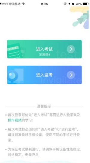 湛江云学考ios下载手机版