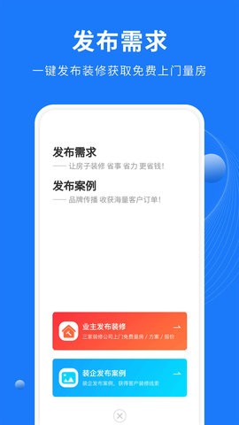 同城装修公司app手机ios版