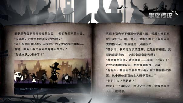 黑夜传说免费下载手机版