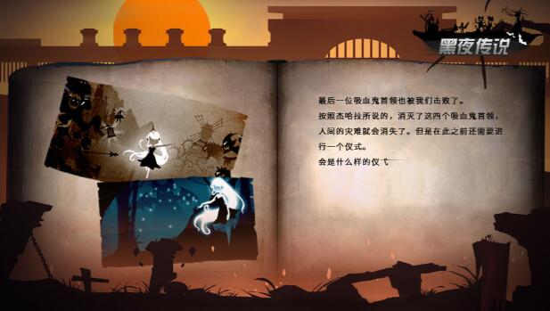 黑夜传说游戏最新版下载