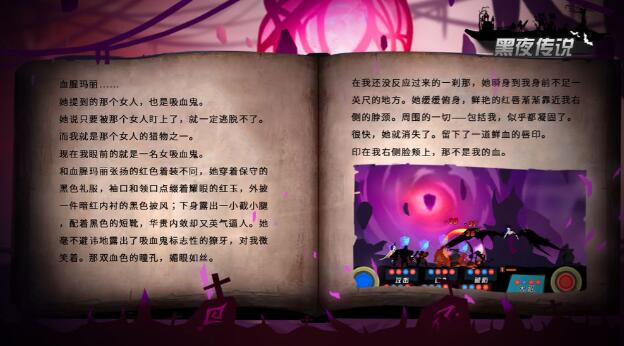 黑夜传说免费下载手机版