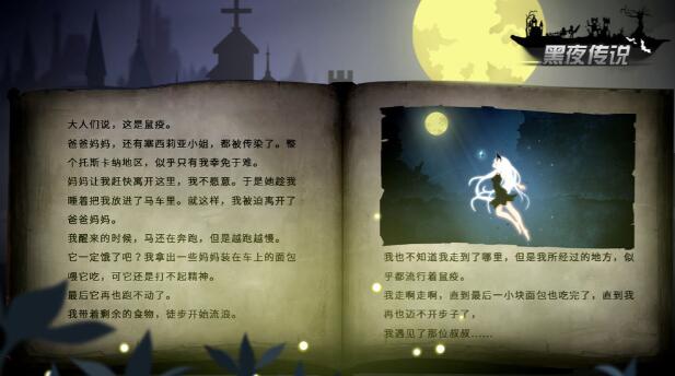 黑夜传说免费下载手机版