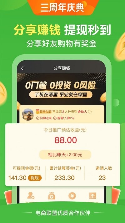 返利好省免费版下载