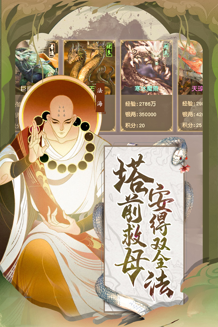 白蛇诛仙苹果下载安装