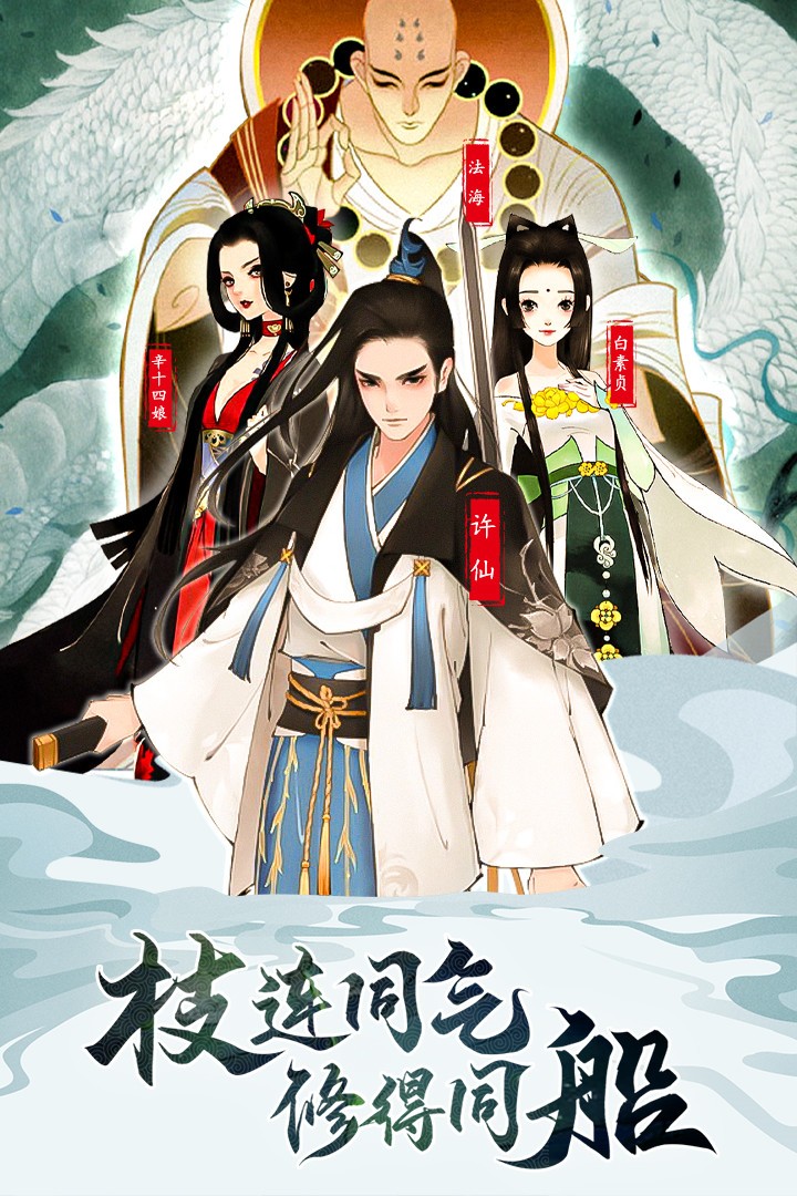 白蛇诛仙苹果下载安装