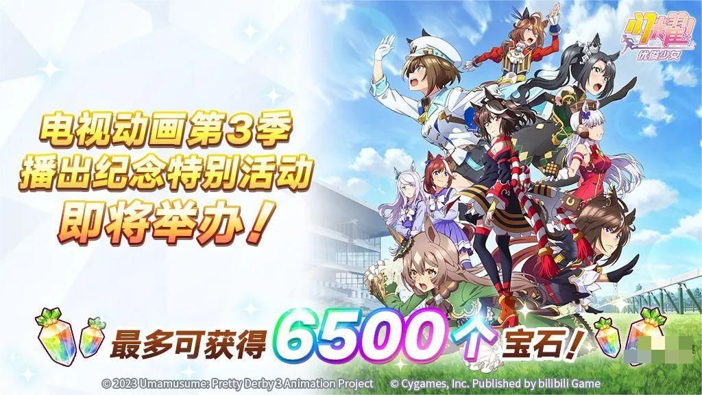 闪耀优俊少女动画第三季纪念活动怎么玩