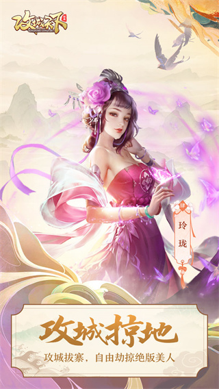 攻城天下ios手机版