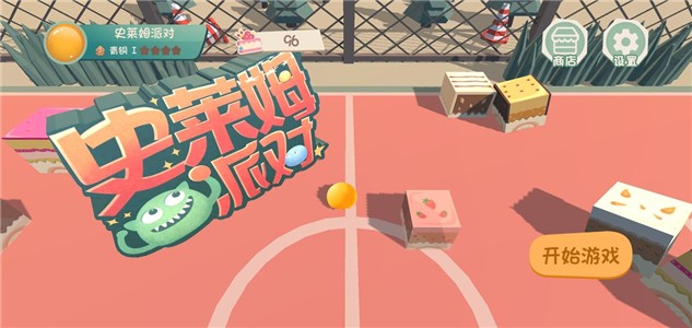 史莱姆派对安卓版下载苹果版本