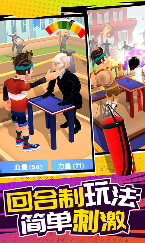 刺激擂台王手机免费下载