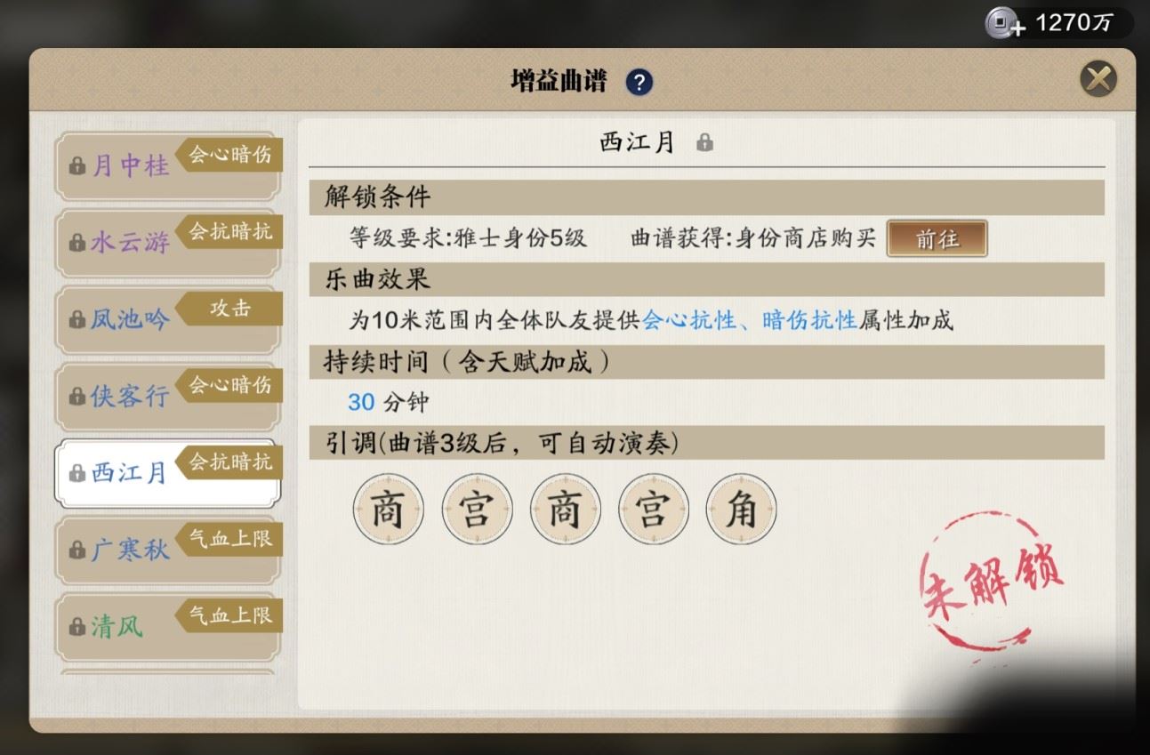 天涯明月刀手游西江月乐谱怎么获得