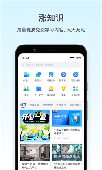 腾讯课堂免费版下载安装