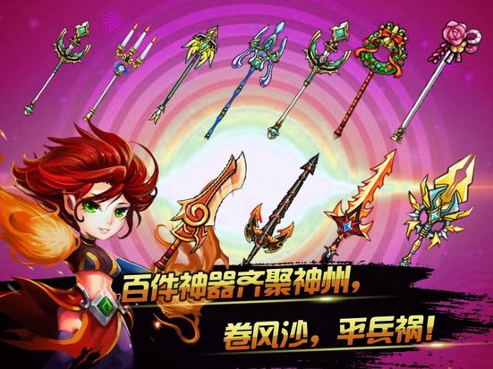 九天传说苹果免费版