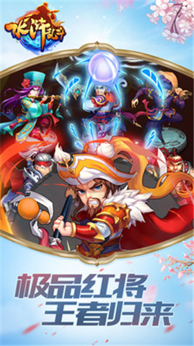 水浒乱斗上线送满V