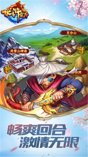 水浒乱斗满vios免费版