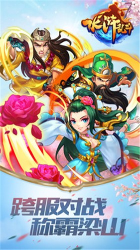 水浒乱斗满vios免费版