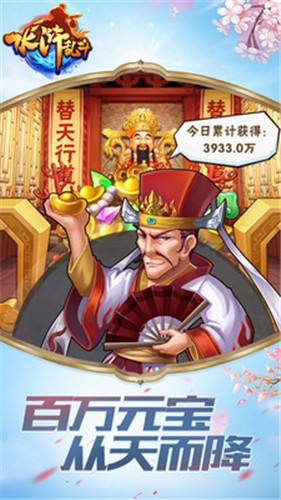 水浒乱斗满vios免费版