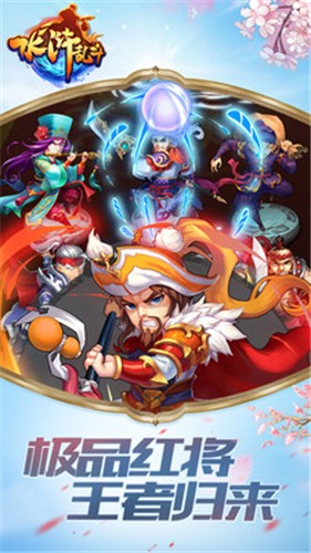 水浒乱斗满vios免费版