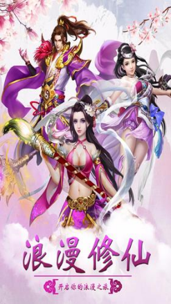 仙侠奇缘手机免费版