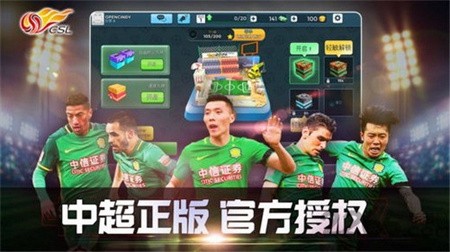 中超英雄手机版免费版下载