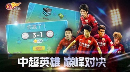 中超英雄手机版免费版下载