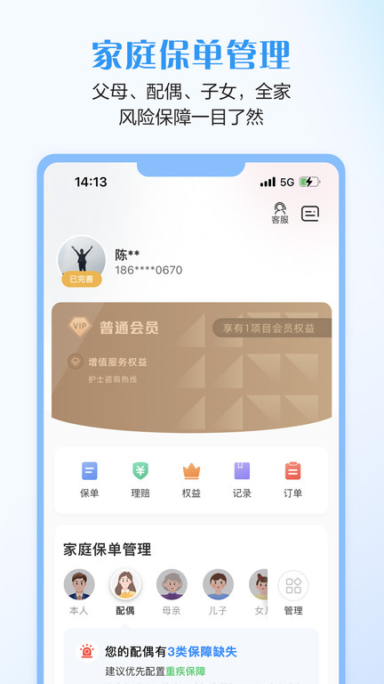 完美人生保险下载安装ios版