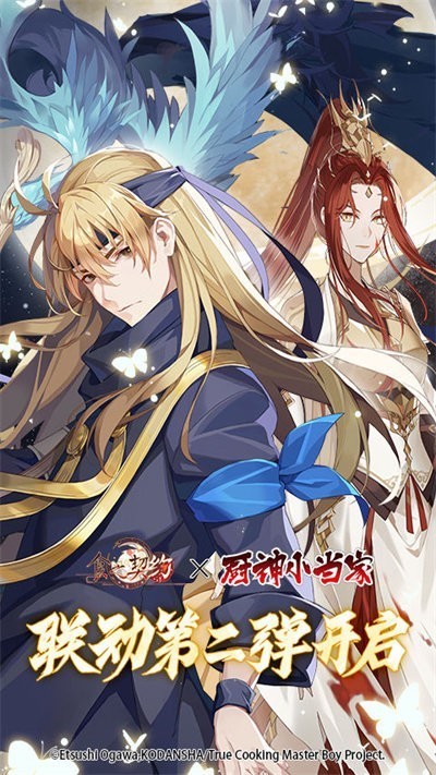 食之契约最新版